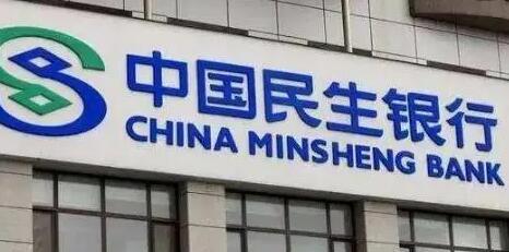 佛山民生银行今日爆料,揭露神秘金融事件内幕  第3张